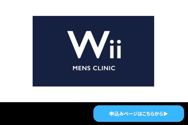 Wii MENS CLINIC商標